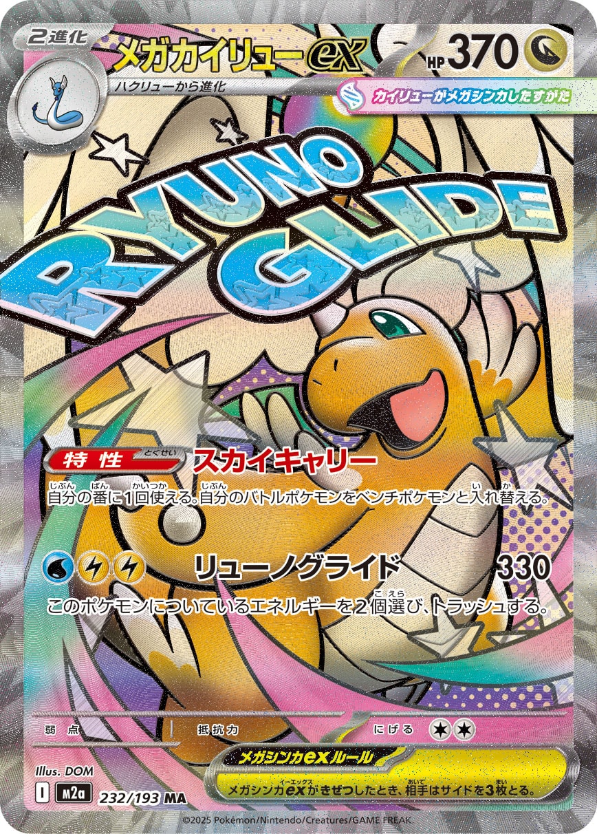 Pokémon MEGA Dream ex Booster Box M2a