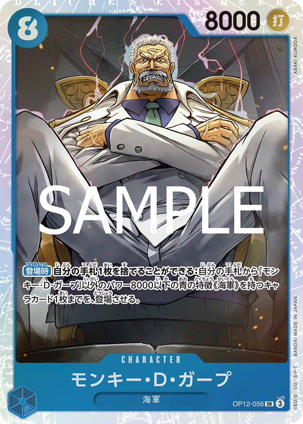 One Piece Legacy of the Master Booster Box OP12