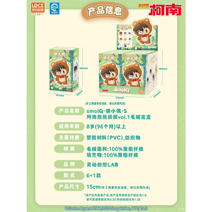 Detective Conan - Vinyl Face Plush Blind Boxed Display - Bear Detective Series - 6pcs per Display