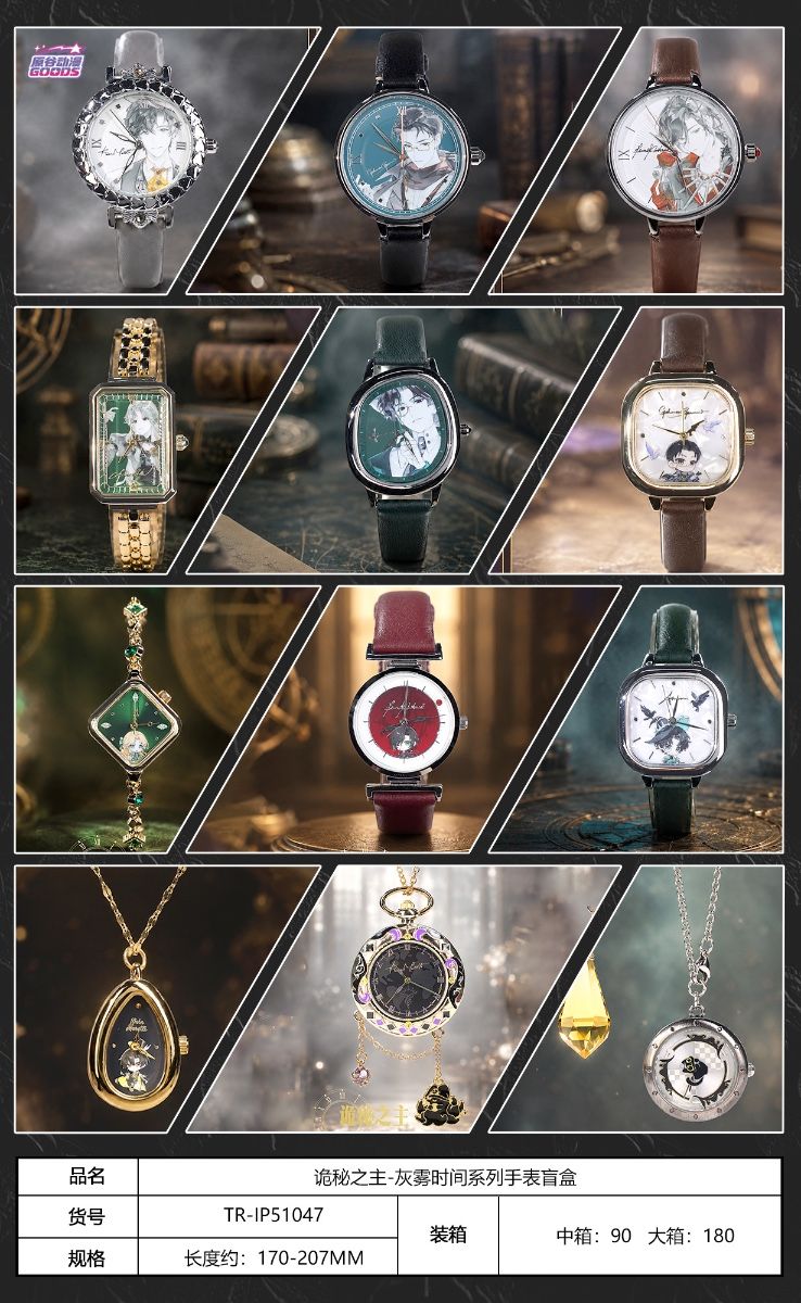 Lord of Mysteries Watch Blind Box