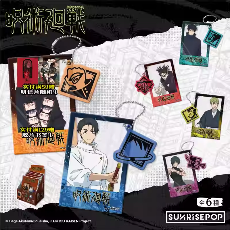 Jujutsu Kaisen Season 3 Acrylic Keychain Blind Box