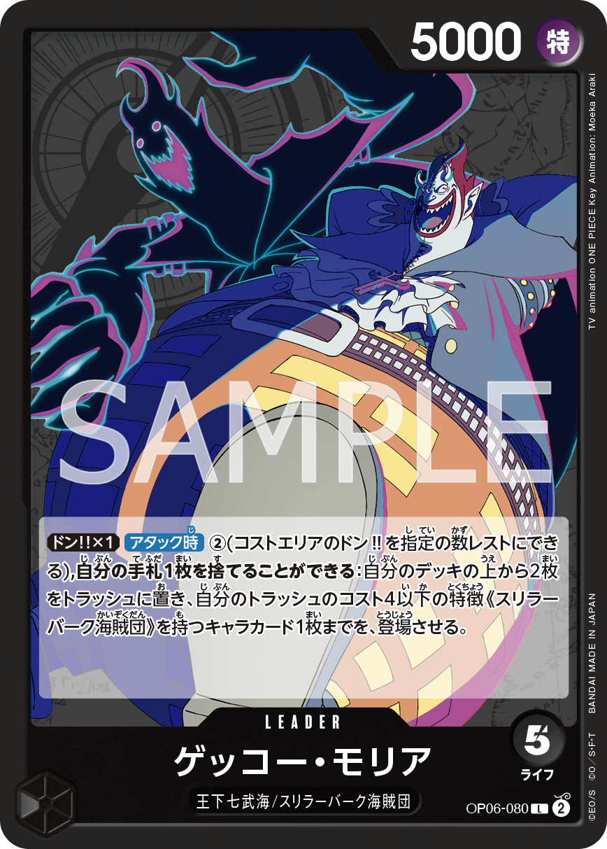 One Piece Wings of the Captain Booster Box OP06
