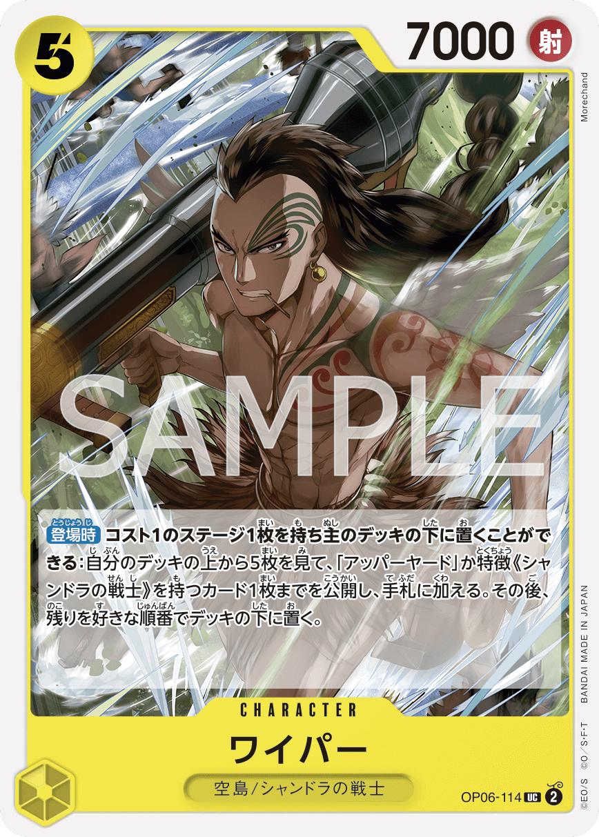 One Piece Wings of the Captain Booster Box OP06