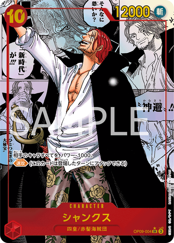 One Piece Emperors in the New World Booster Box OP09