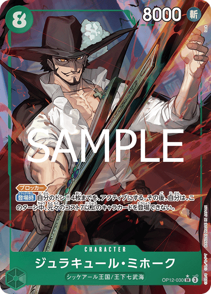 One Piece Legacy of the Master Booster Box OP12