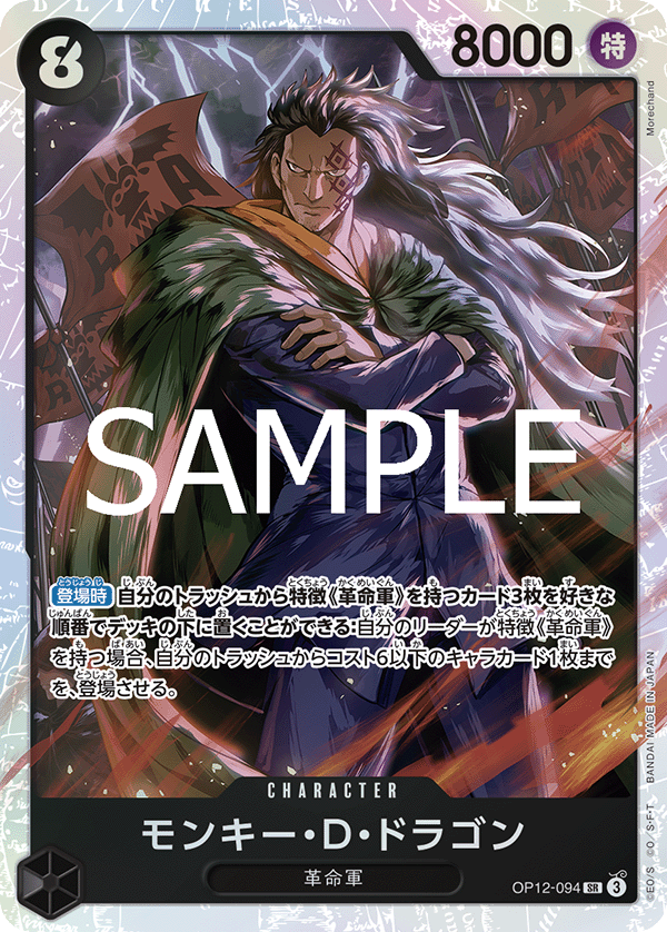 One Piece Legacy of the Master Booster Box OP12