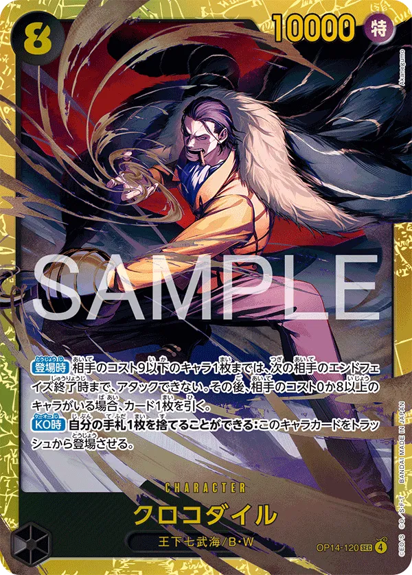 One Piece The Azure Sea’s Seven Booster Box OP14