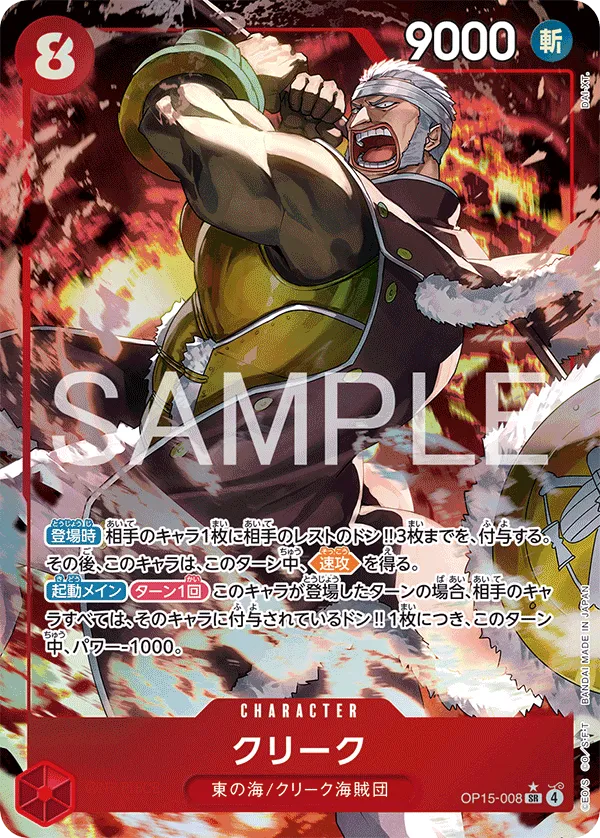 One Piece Adventure on KAMI’s Island Booster Box OP15