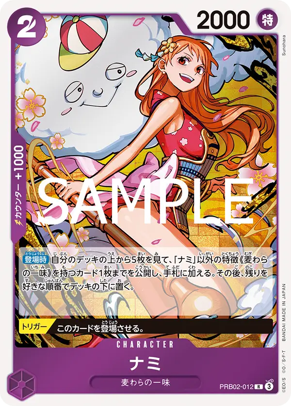 One Piece Card The Best Vol.2 Premium Booster Box PRB02