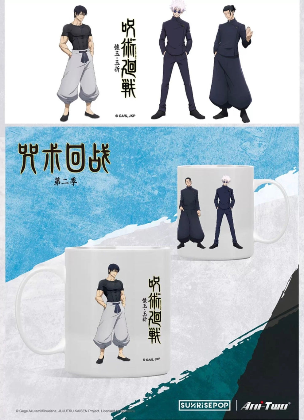 Jujutsu Kaisen Season 2 Satoru Gojo, Suguru Geto & Toji Fushiguro Mug