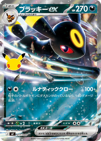 Pokémon 30th Celebration Premium Deck Set Espeon & Umbreon