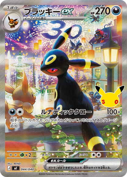 Pokémon 30th Celebration Premium Deck Set Espeon & Umbreon