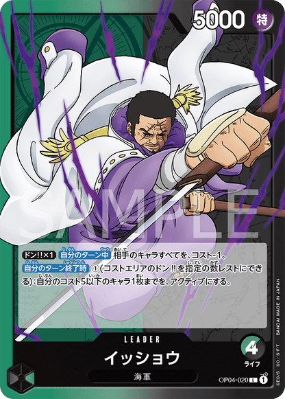 One Piece Kingdoms of Intrigue Booster Box OP04