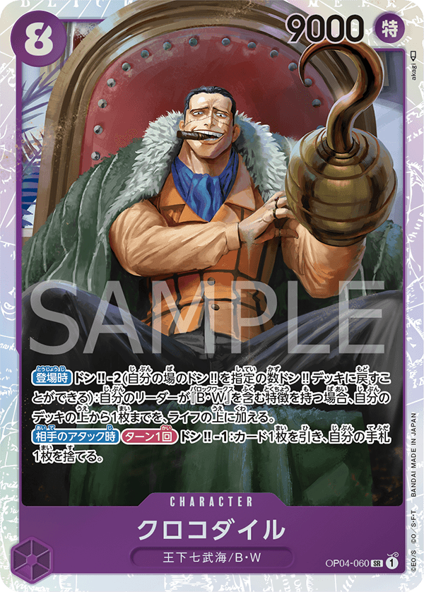 One Piece Kingdoms of Intrigue Booster Box OP04