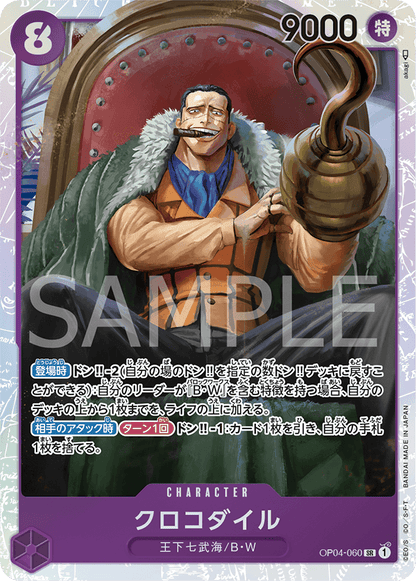 One Piece Kingdoms of Intrigue Booster Box OP04