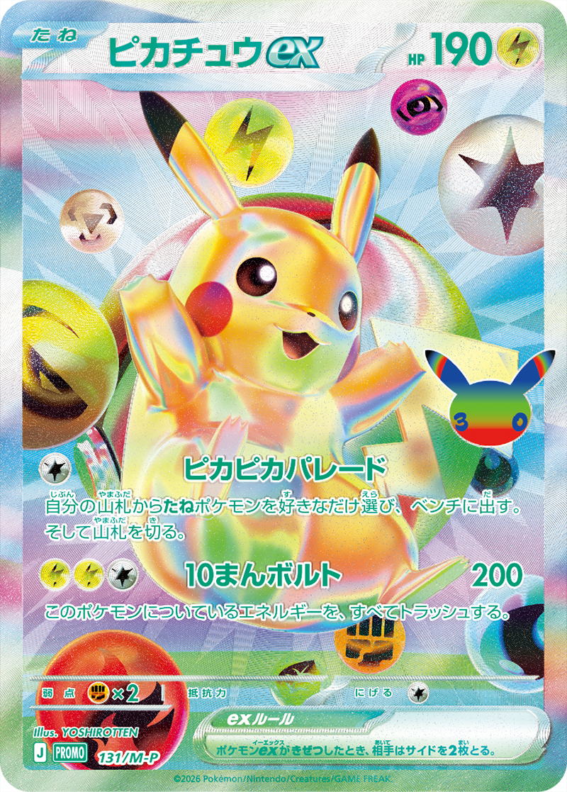 Pokémon 30th Celebration Futuristic Box