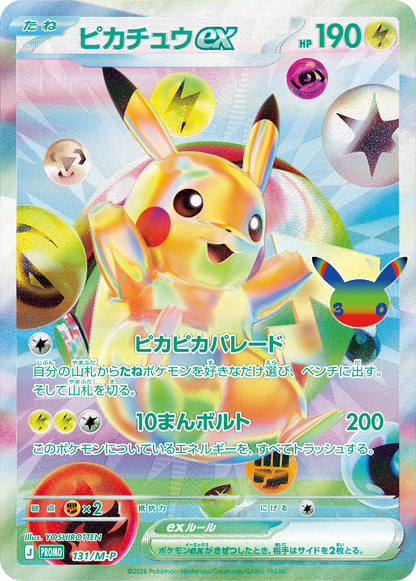 Pokémon 30th Celebration Futuristic Box