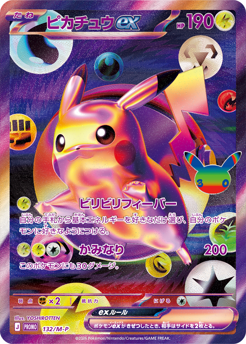 Pokémon 30th Celebration Futuristic Box